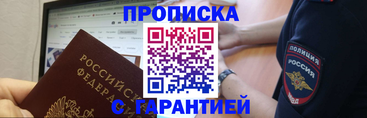 временная регистрация гарантия в Усинске