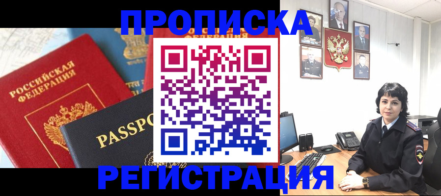 прописка штамп в Усинске